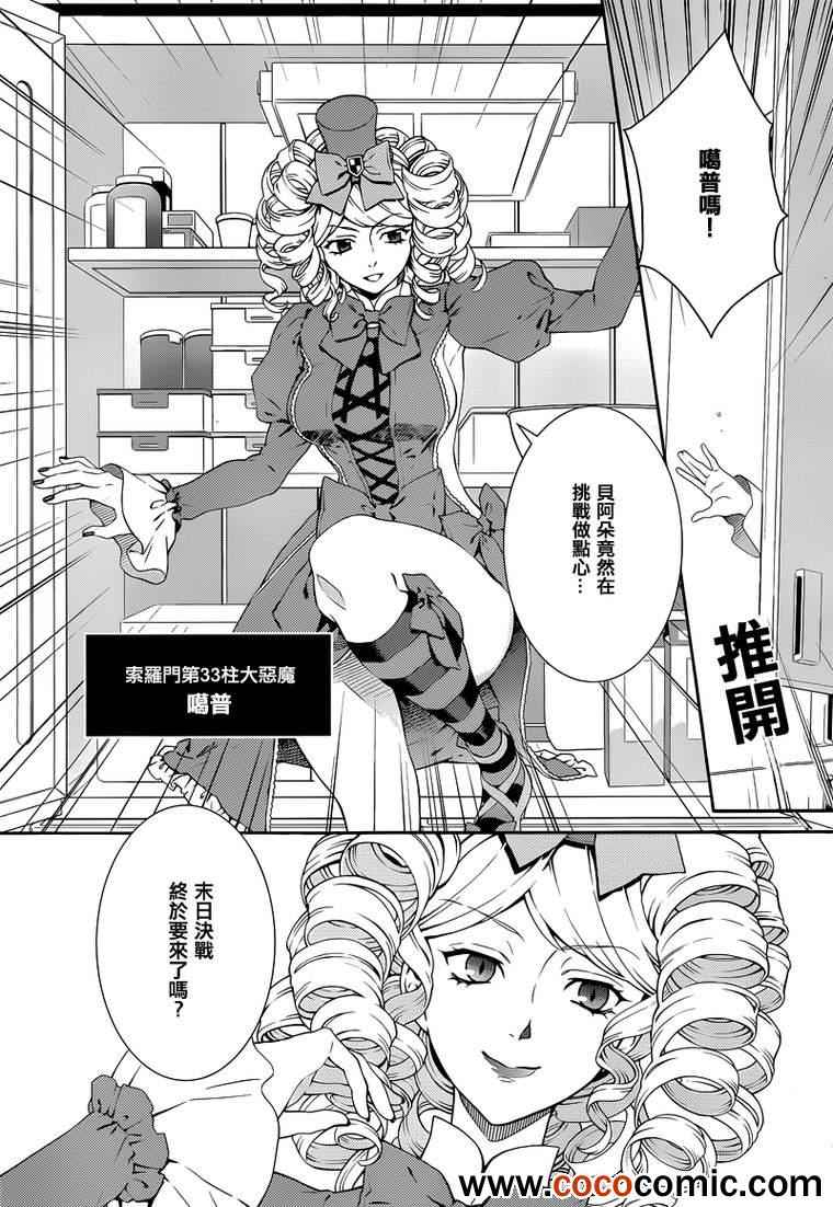 《海猫鸣泣之时翼》漫画 010集