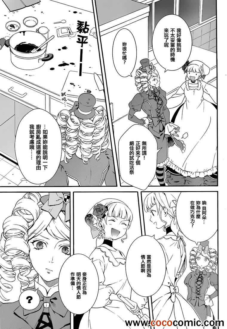 《海猫鸣泣之时翼》漫画 010集