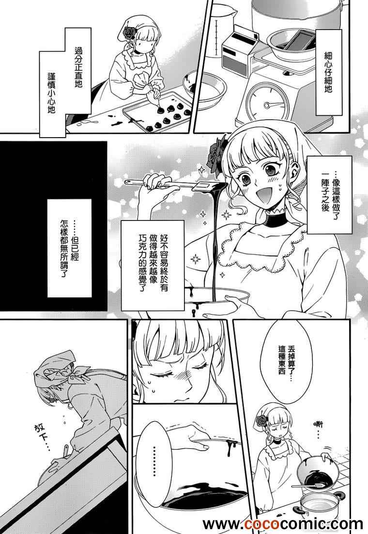 《海猫鸣泣之时翼》漫画 010集