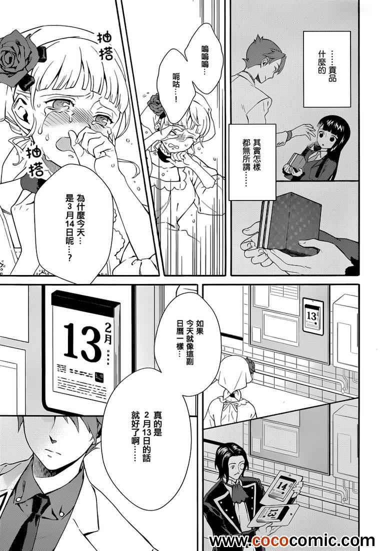 《海猫鸣泣之时翼》漫画 010集