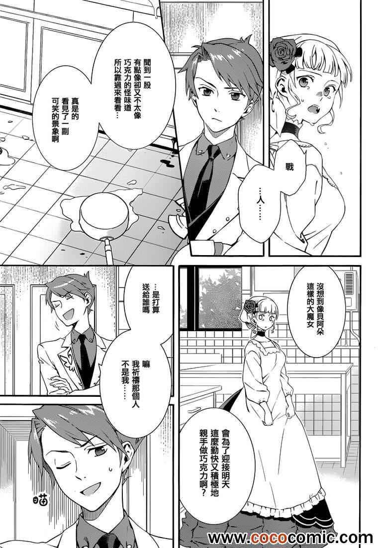 《海猫鸣泣之时翼》漫画 010集