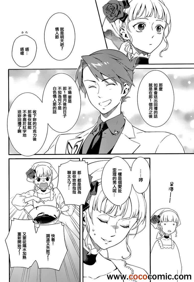 《海猫鸣泣之时翼》漫画 010集