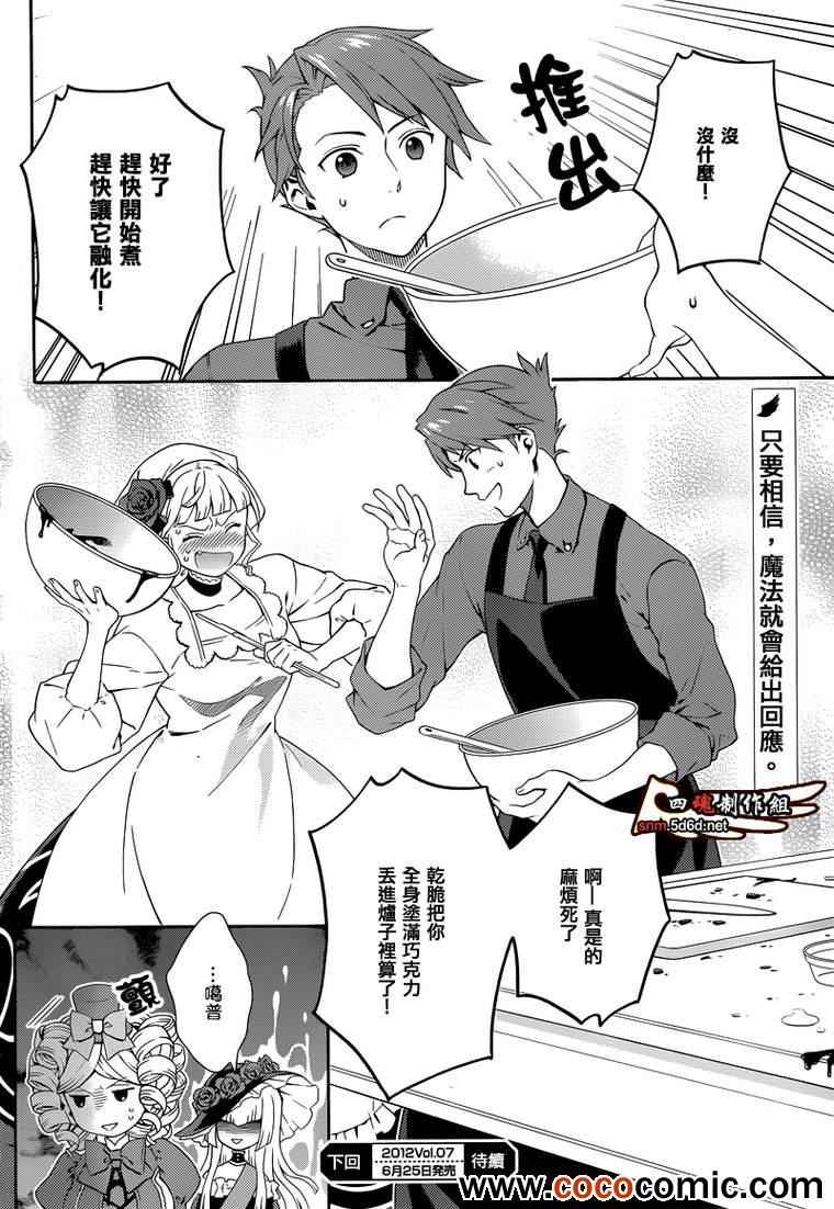 《海猫鸣泣之时翼》漫画 010集