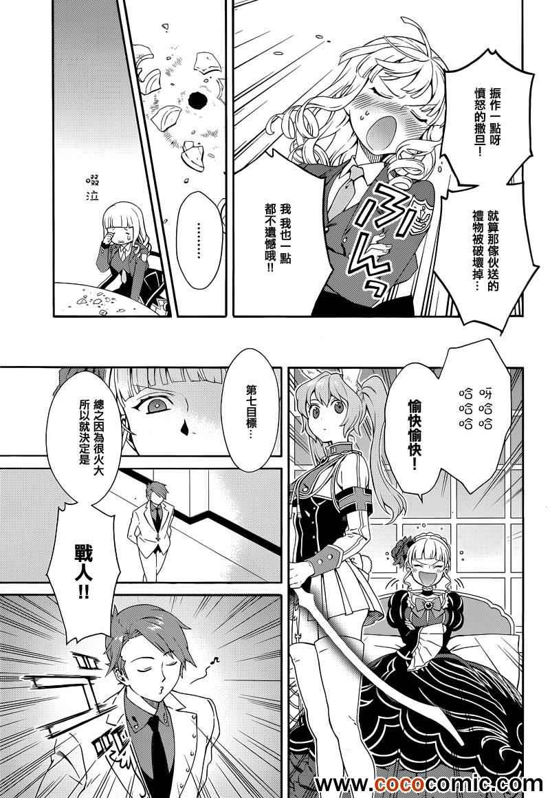 《海猫鸣泣之时翼》漫画 009集