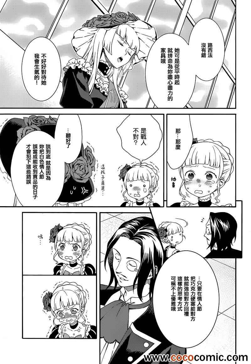 《海猫鸣泣之时翼》漫画 009集