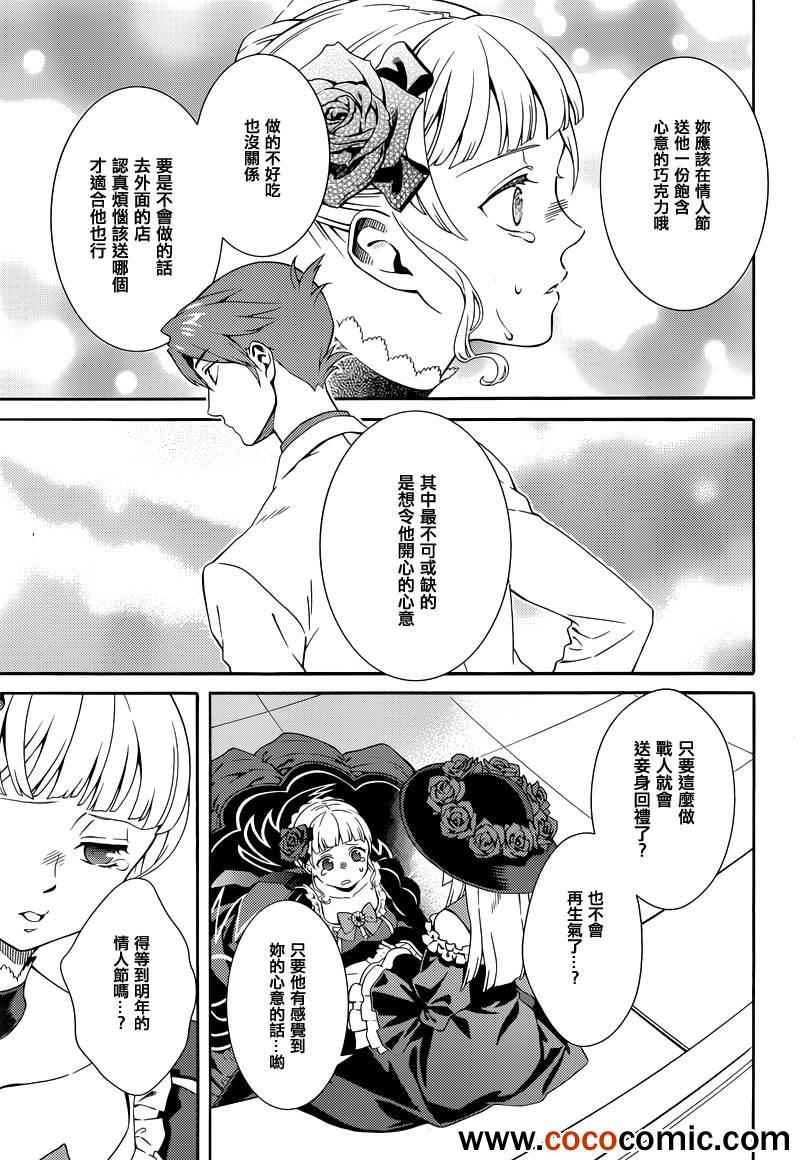 《海猫鸣泣之时翼》漫画 009集