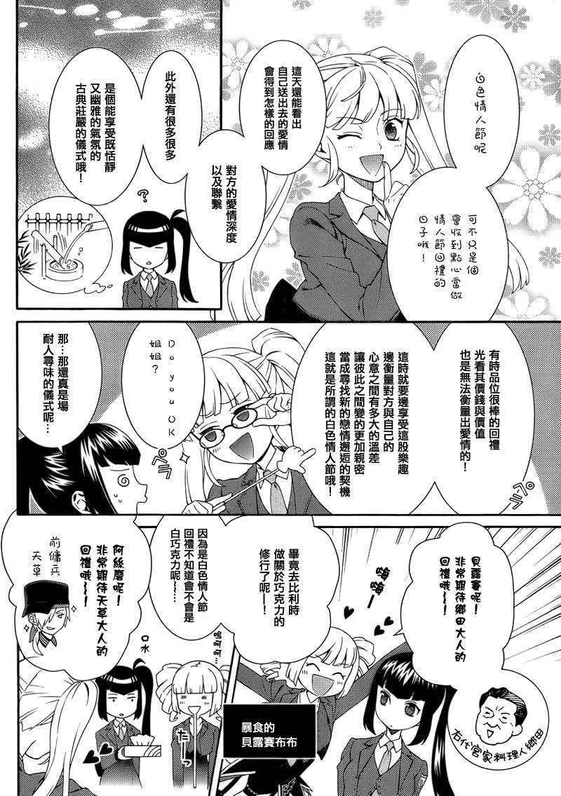 《海猫鸣泣之时翼》漫画 008集