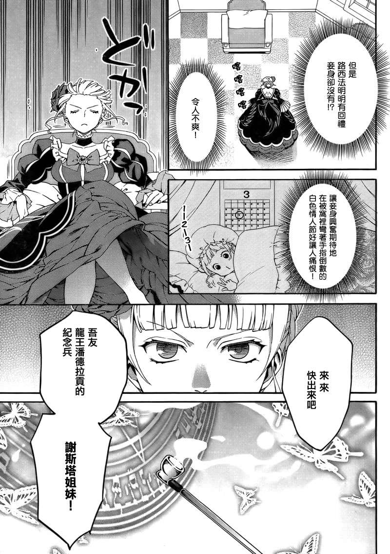 《海猫鸣泣之时翼》漫画 008集