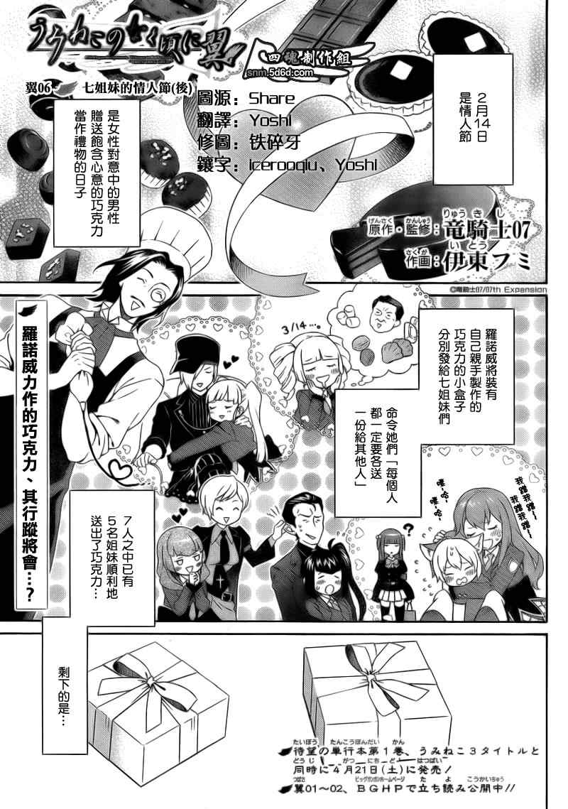 《海猫鸣泣之时翼》漫画 007集