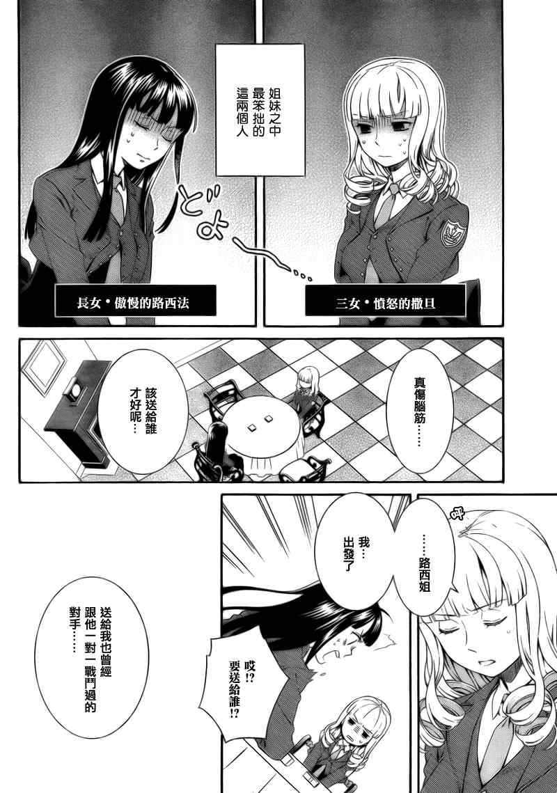 《海猫鸣泣之时翼》漫画 007集