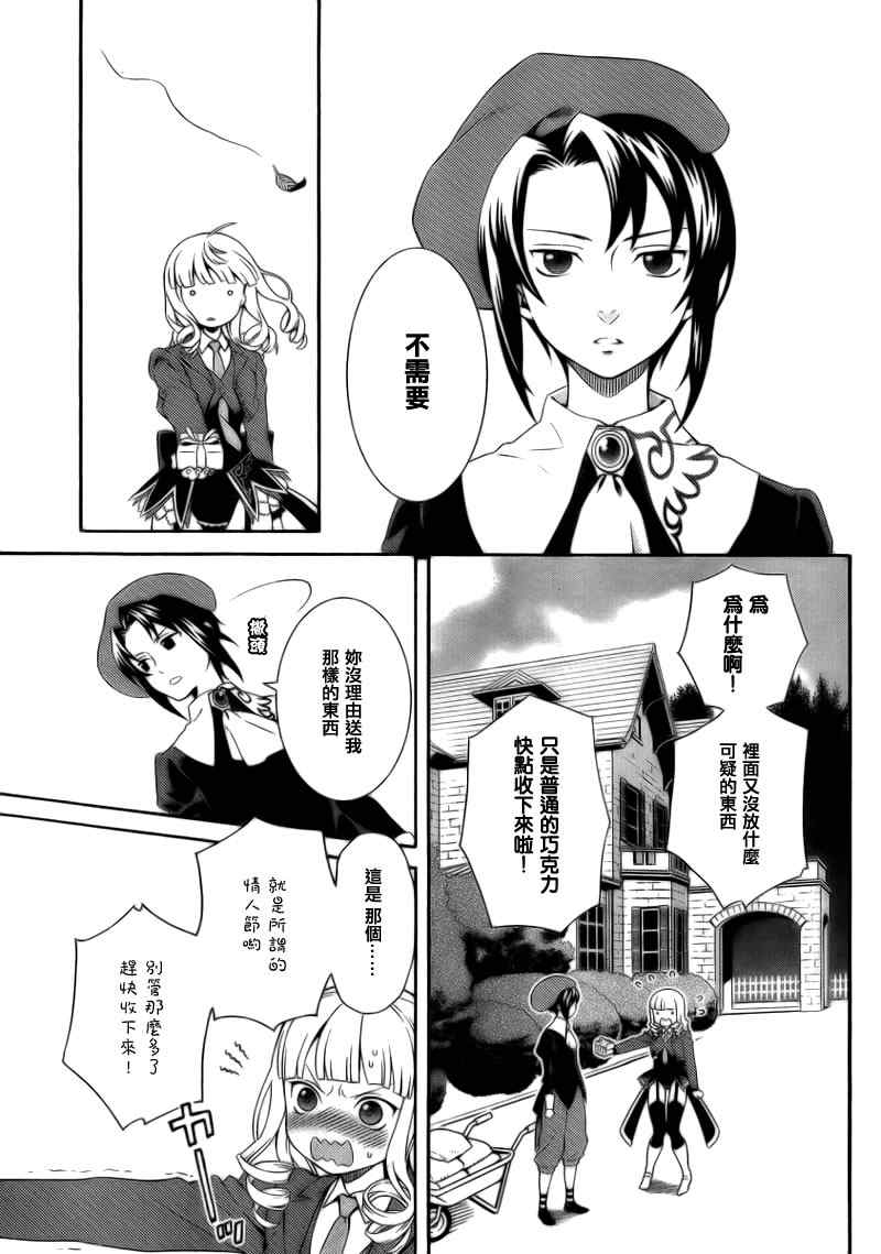 《海猫鸣泣之时翼》漫画 007集