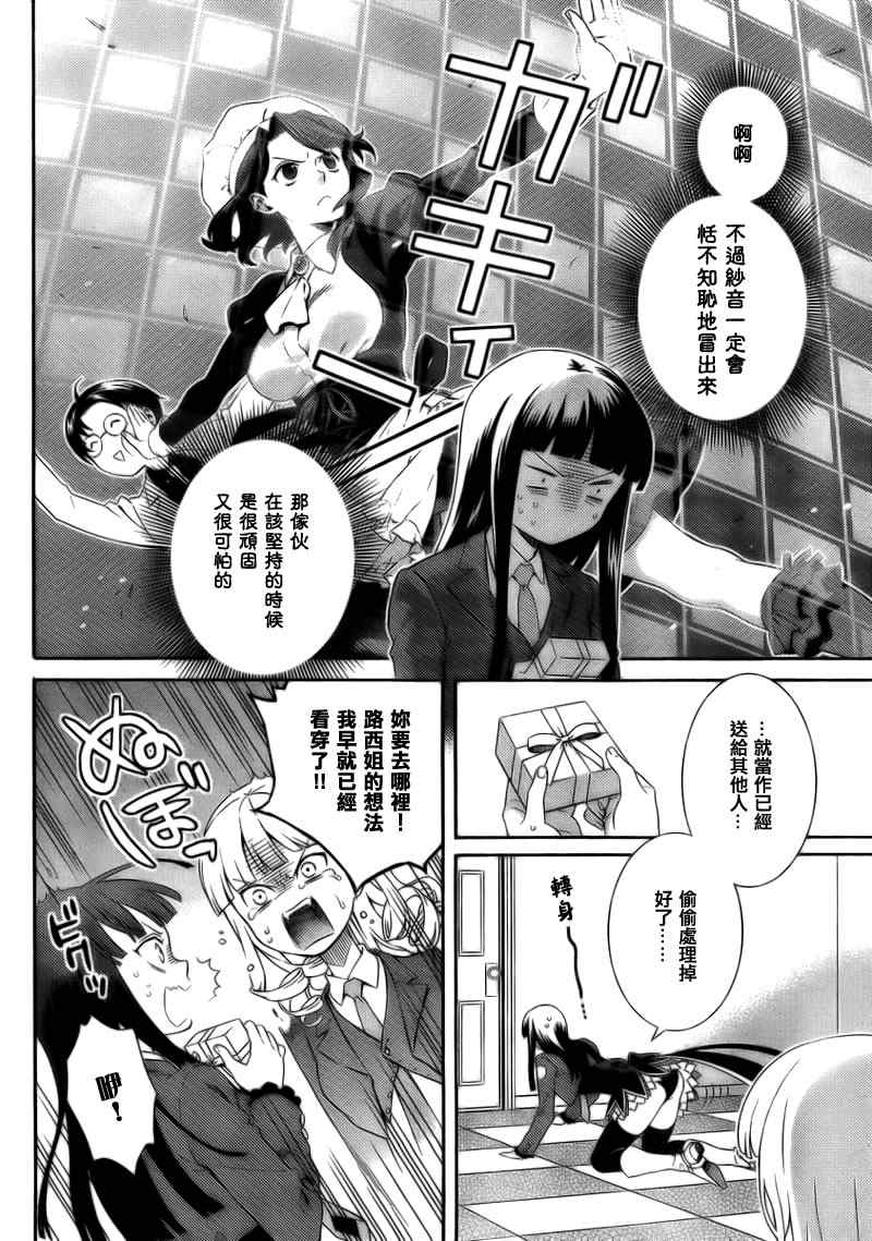 《海猫鸣泣之时翼》漫画 007集