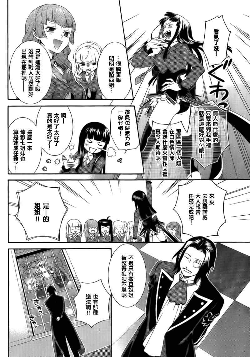 《海猫鸣泣之时翼》漫画 007集