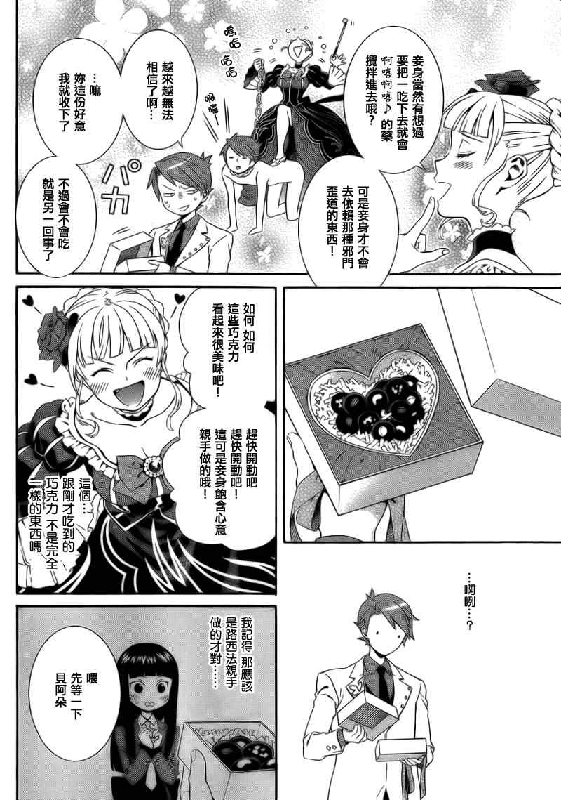 《海猫鸣泣之时翼》漫画 007集