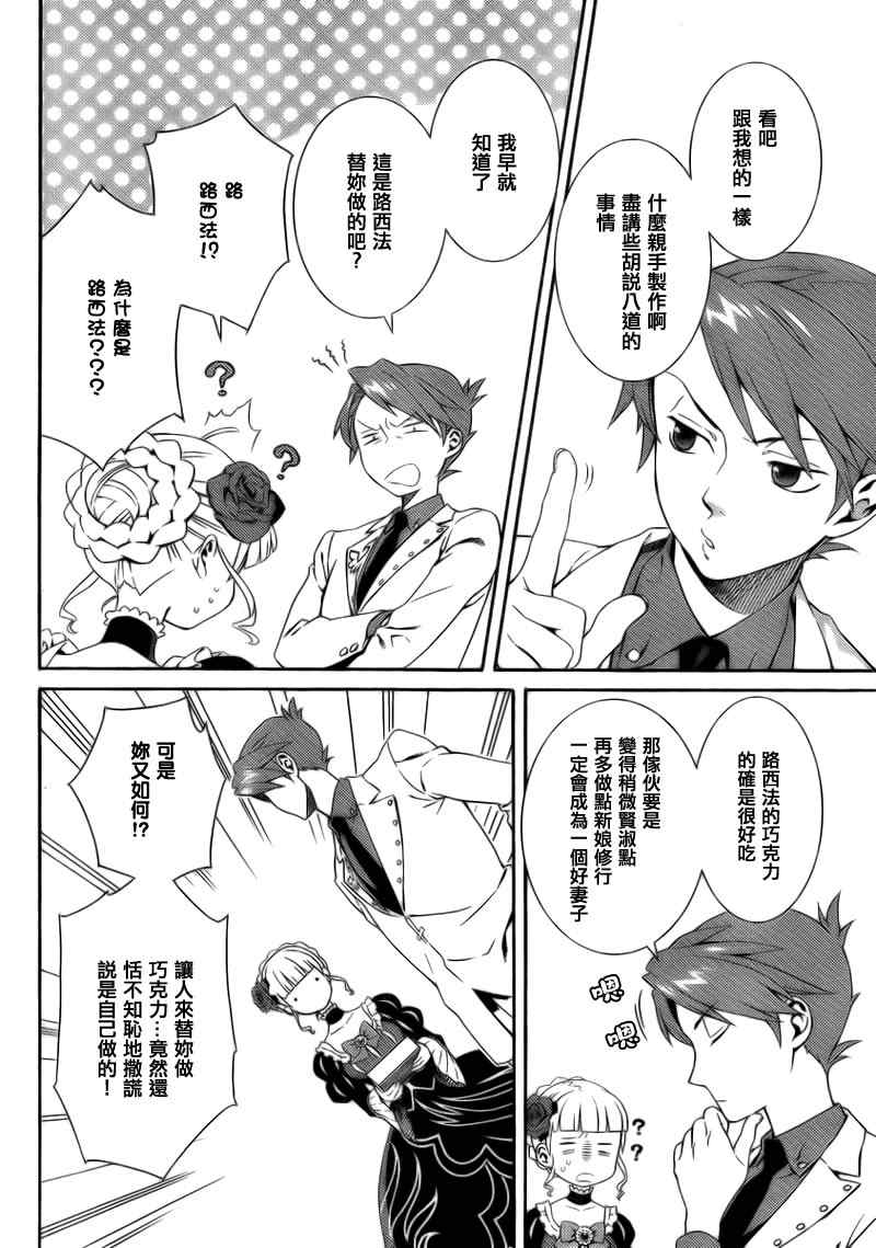 《海猫鸣泣之时翼》漫画 007集