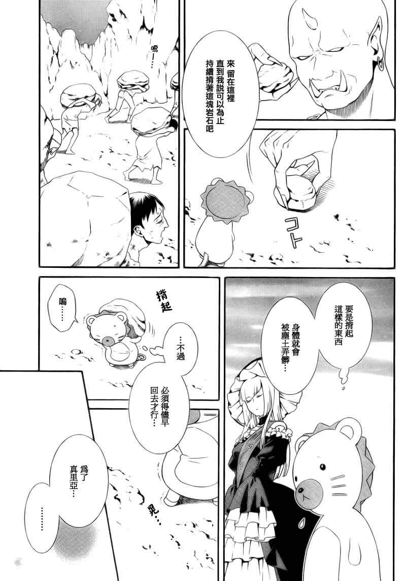 《海猫鸣泣之时翼》漫画 005集