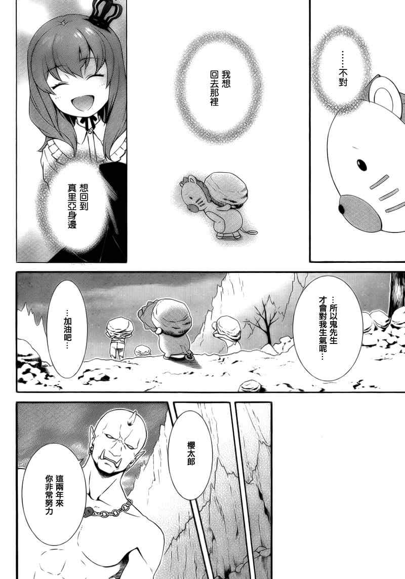 《海猫鸣泣之时翼》漫画 005集