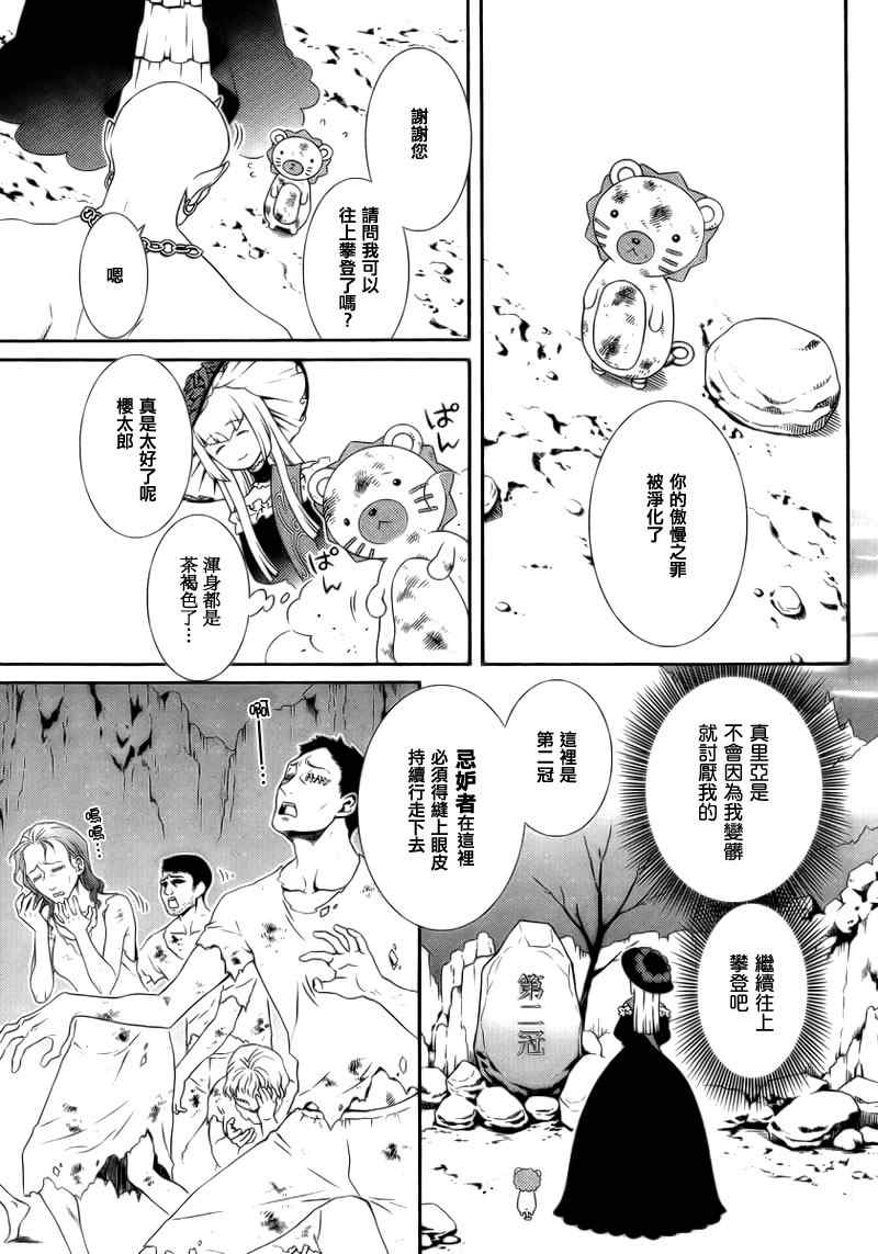 《海猫鸣泣之时翼》漫画 005集