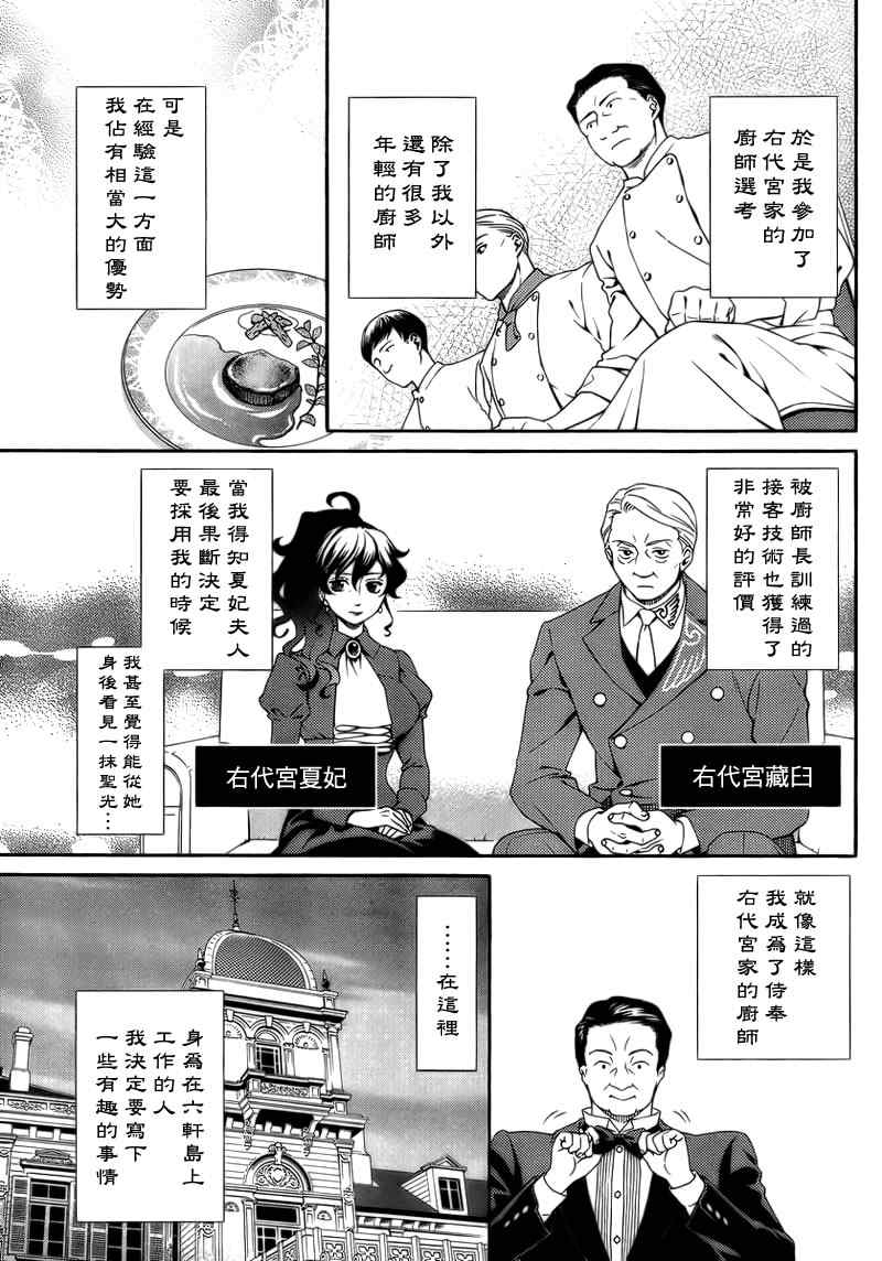 《海猫鸣泣之时翼》漫画 004集