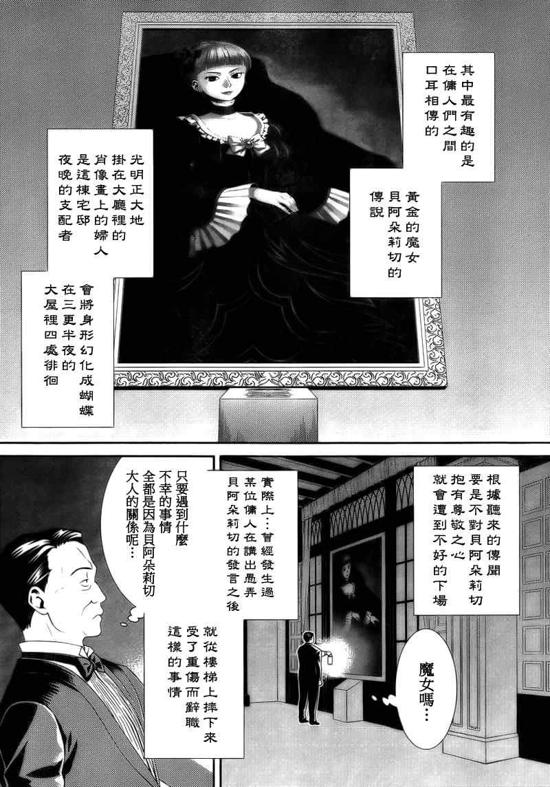 《海猫鸣泣之时翼》漫画 004集