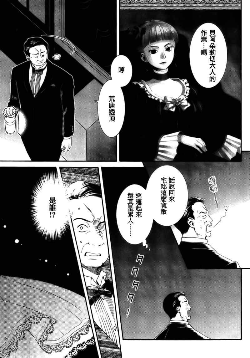 《海猫鸣泣之时翼》漫画 004集