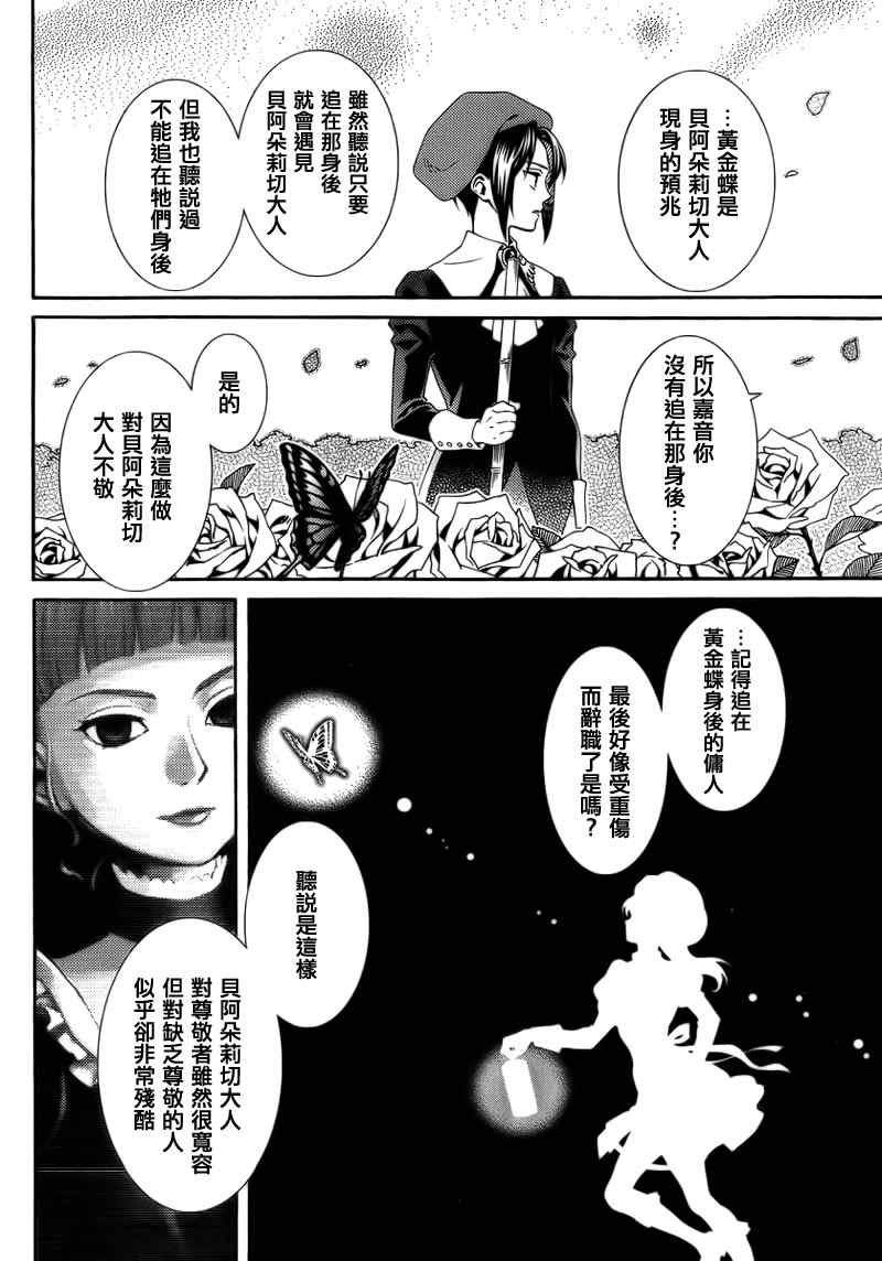 《海猫鸣泣之时翼》漫画 004集