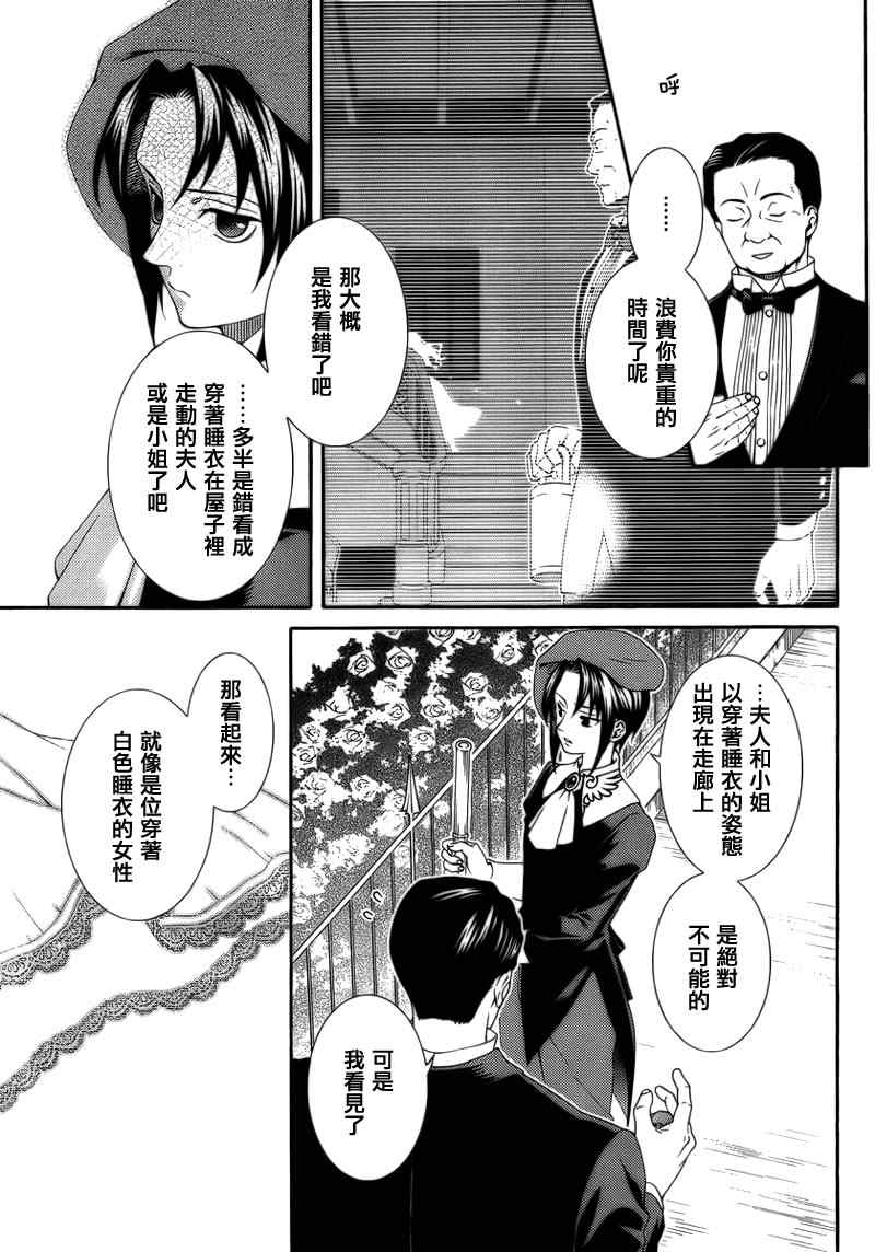 《海猫鸣泣之时翼》漫画 004集