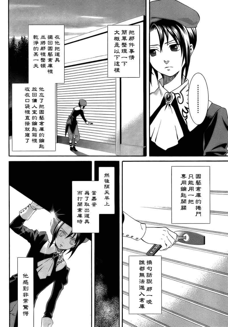 《海猫鸣泣之时翼》漫画 004集