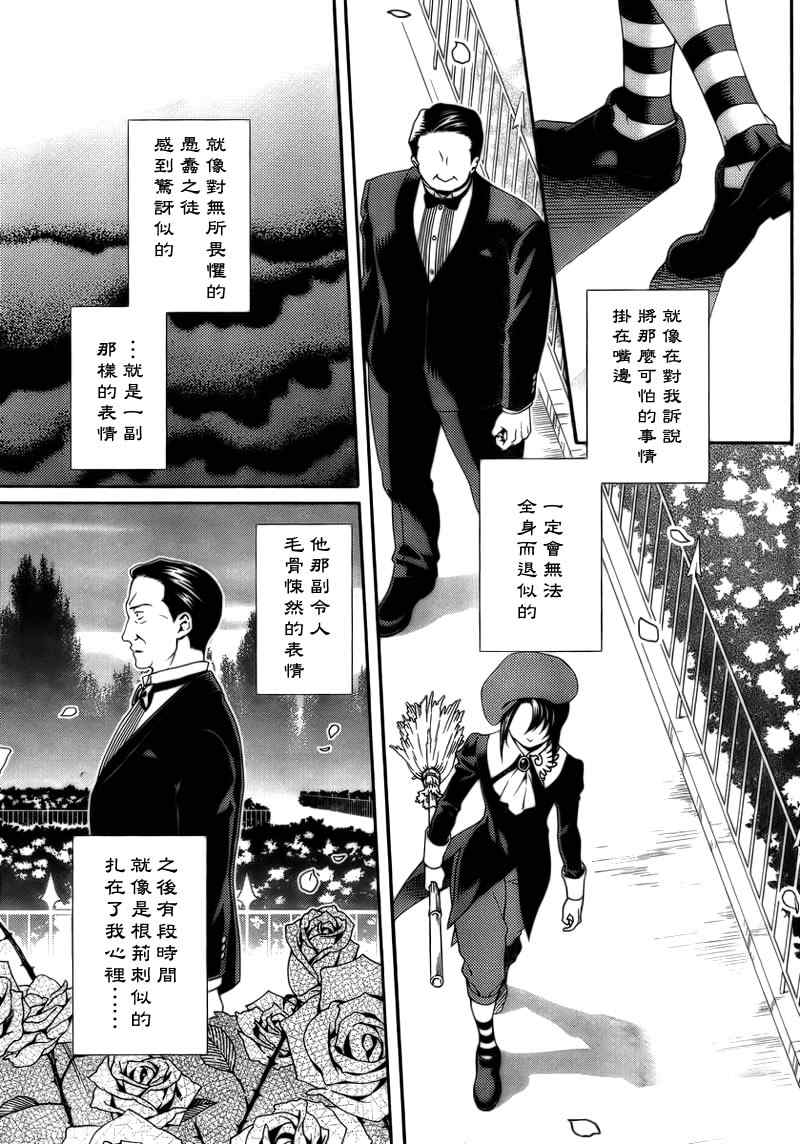 《海猫鸣泣之时翼》漫画 004集