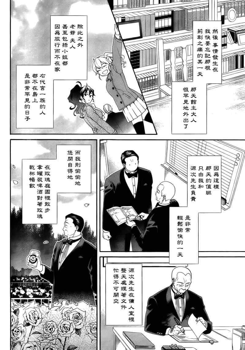 《海猫鸣泣之时翼》漫画 004集