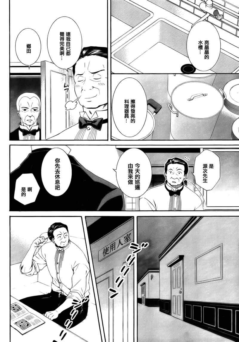 《海猫鸣泣之时翼》漫画 004集