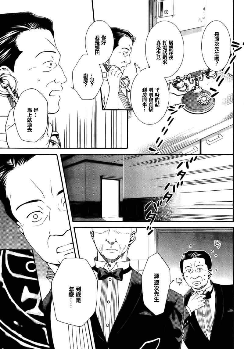 《海猫鸣泣之时翼》漫画 004集