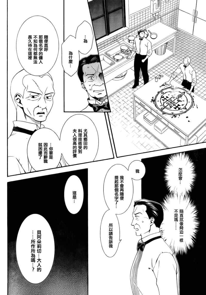 《海猫鸣泣之时翼》漫画 004集