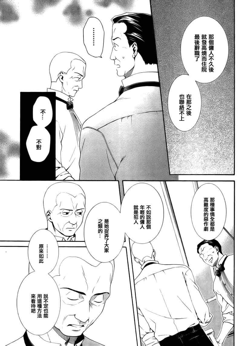 《海猫鸣泣之时翼》漫画 004集