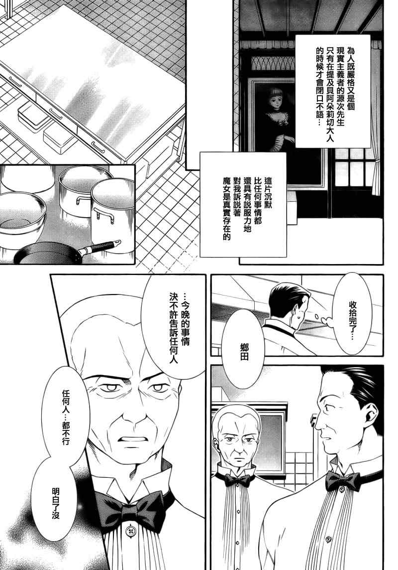 《海猫鸣泣之时翼》漫画 004集