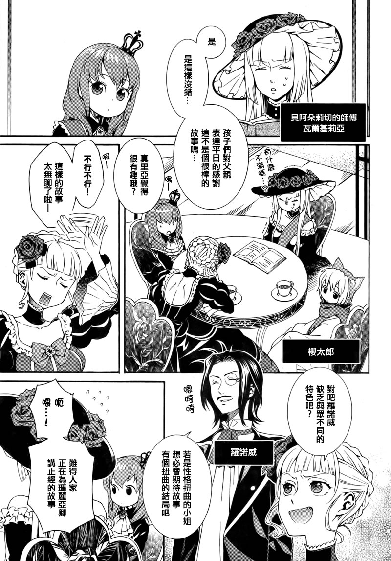 《海猫鸣泣之时翼》漫画 003集