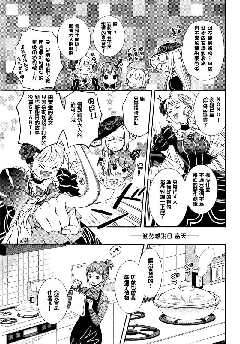 《海猫鸣泣之时翼》漫画 003集