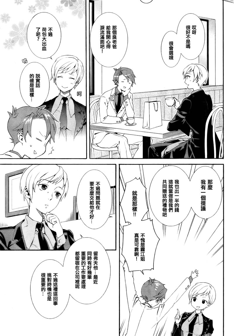 《海猫鸣泣之时翼》漫画 003集