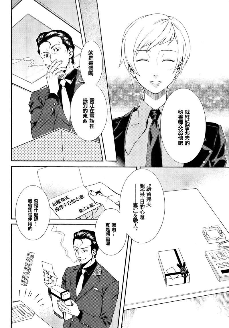 《海猫鸣泣之时翼》漫画 003集