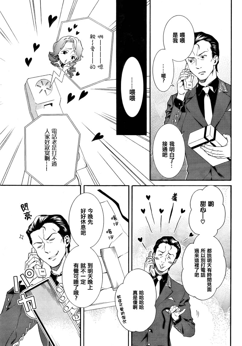 《海猫鸣泣之时翼》漫画 003集