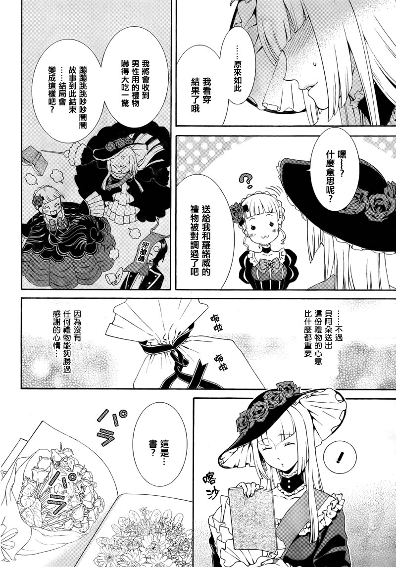 《海猫鸣泣之时翼》漫画 003集