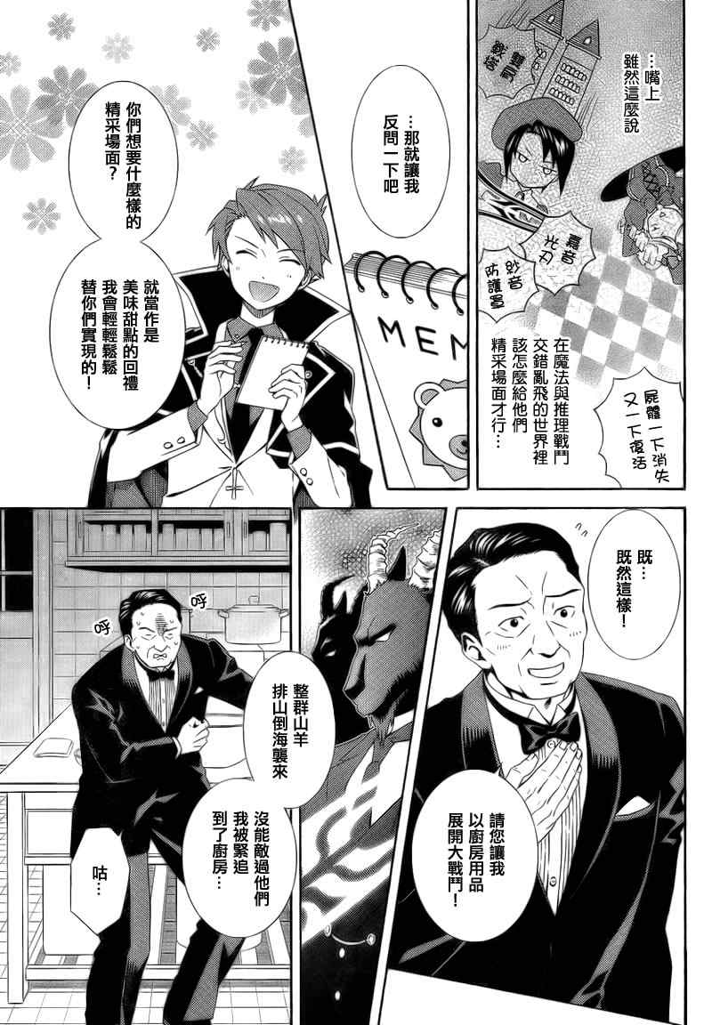 《海猫鸣泣之时翼》漫画 002集