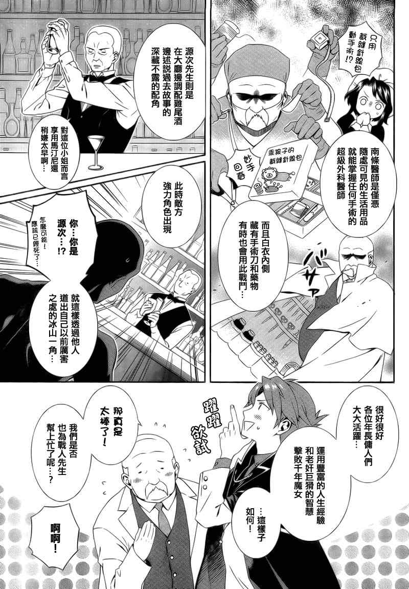 《海猫鸣泣之时翼》漫画 002集