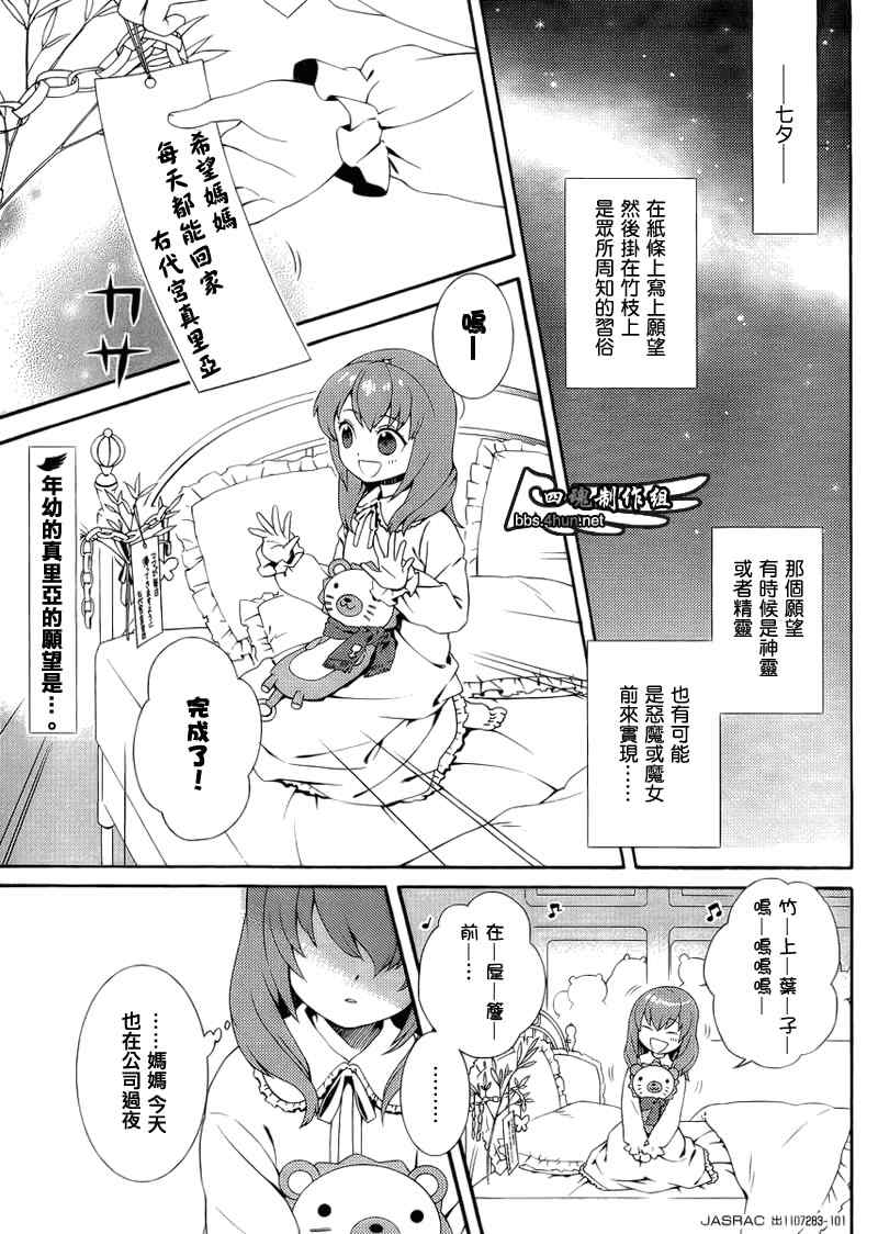 《海猫鸣泣之时翼》漫画 001集