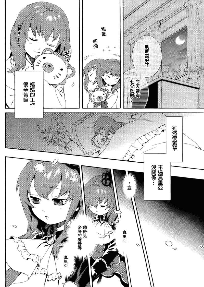 《海猫鸣泣之时翼》漫画 001集