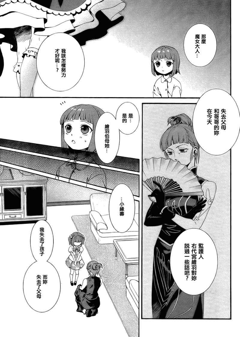 《海猫鸣泣之时翼》漫画 001集