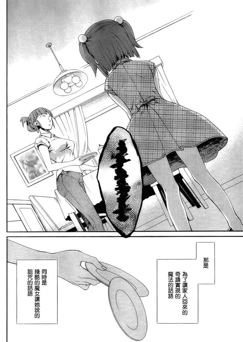 《海猫鸣泣之时翼》漫画 001集