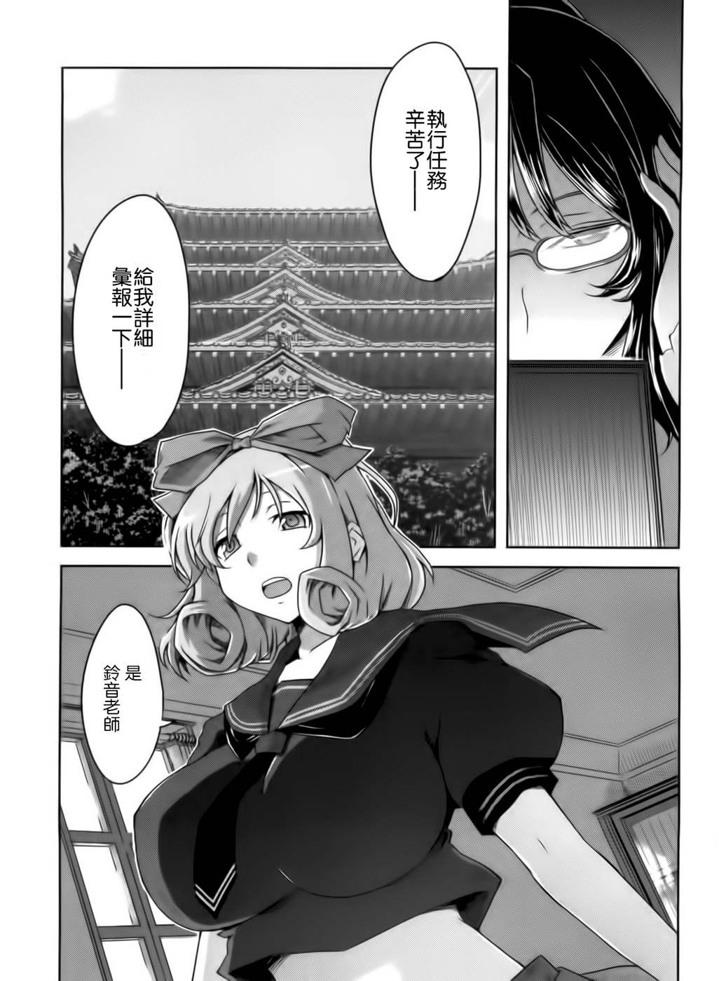 《闪乱神乐 红莲之蛇》漫画 红莲之蛇 008集