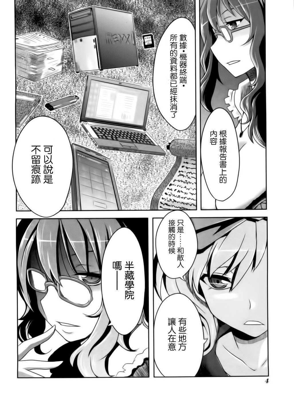 《闪乱神乐 红莲之蛇》漫画 红莲之蛇 008集