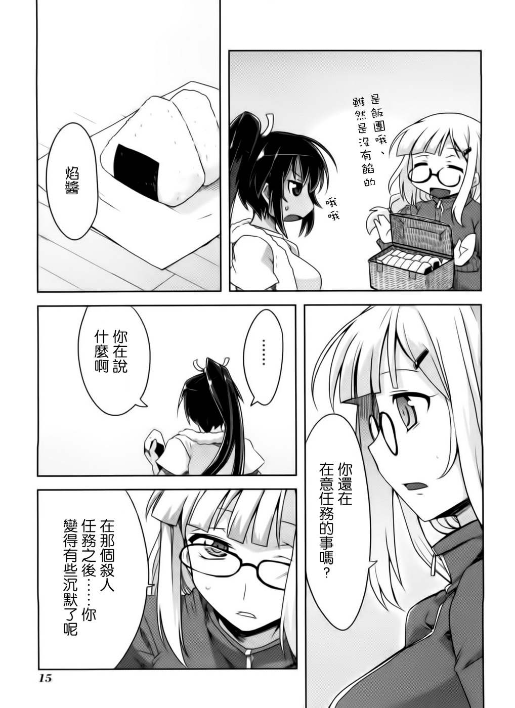 《闪乱神乐 红莲之蛇》漫画 红莲之蛇 008集